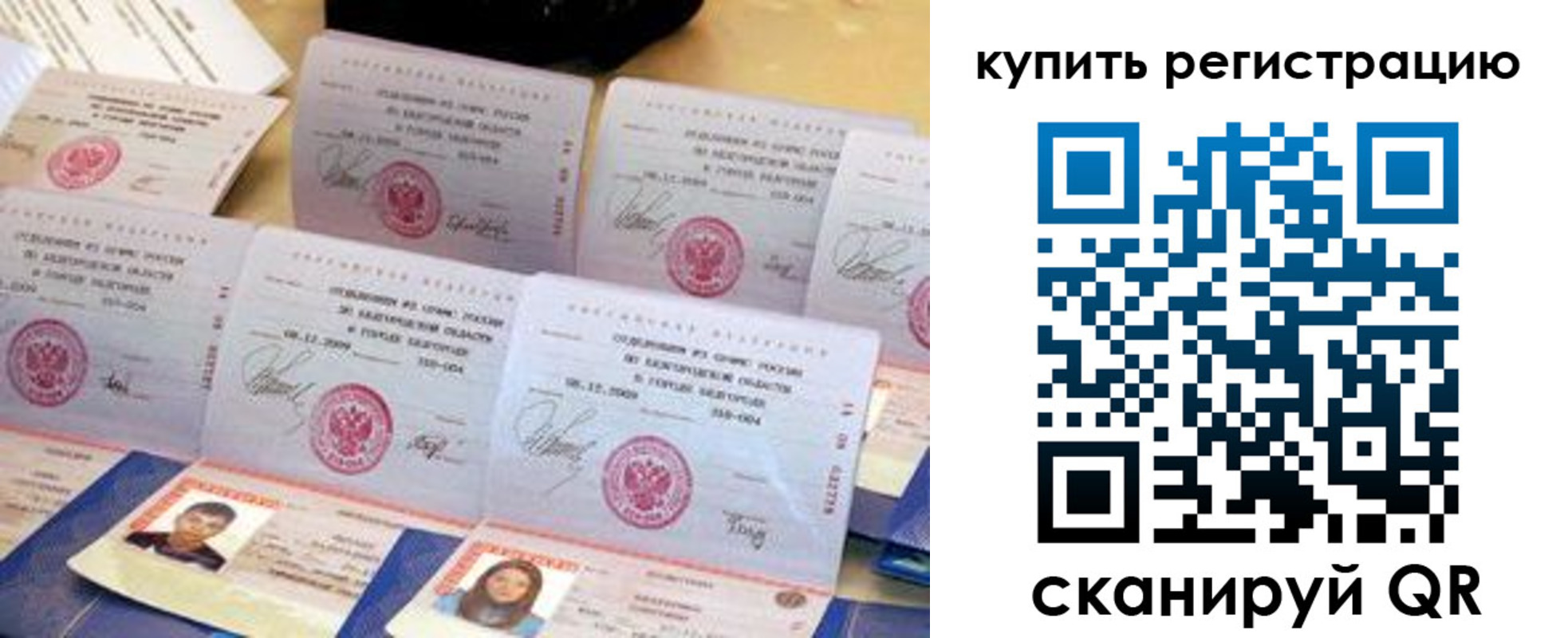 прописка паспорт в Тюмени